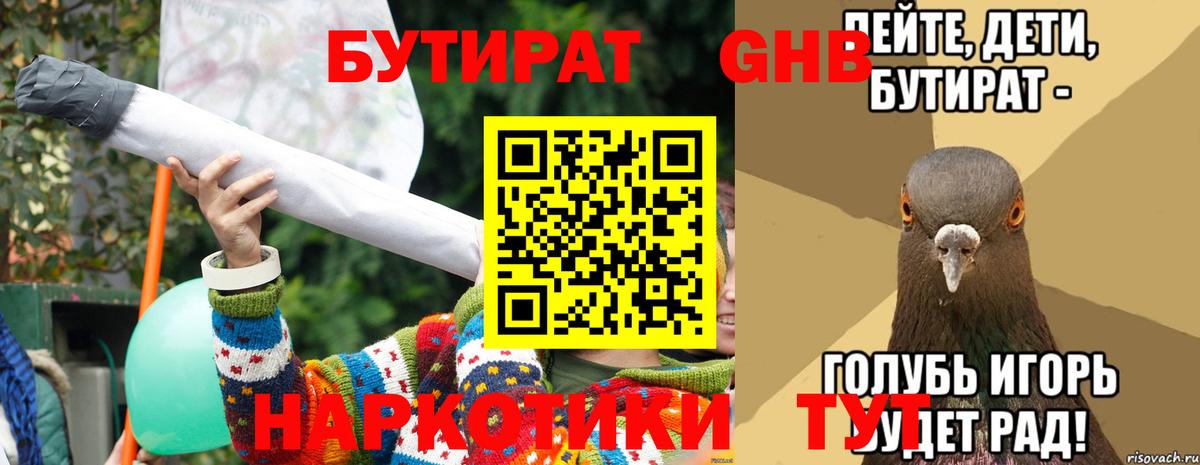 БУТИРАТ вода Егорьевск