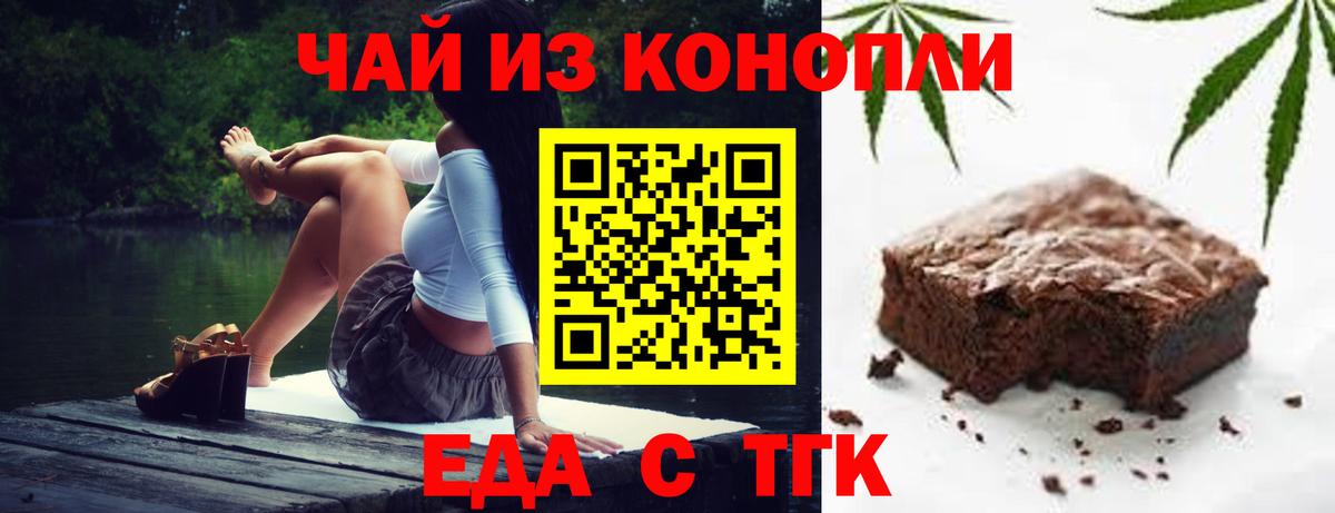 Егорьевск  Cannafood марихуана  Вход с VPN 