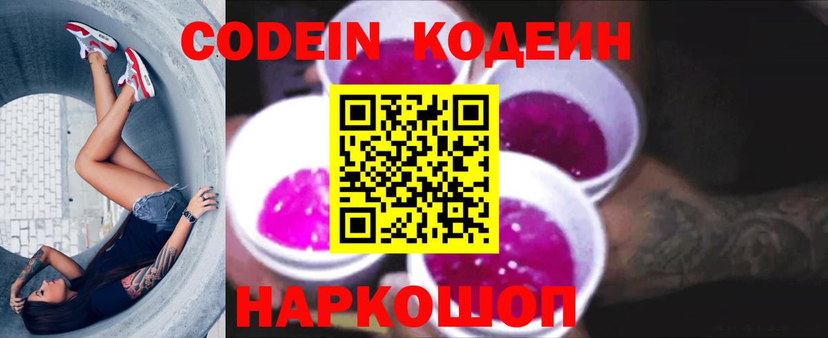 Егорьевск  Кодеиновый сироп Lean напиток Lean (лин)  Codein Purple Drank  Вход с VPN 