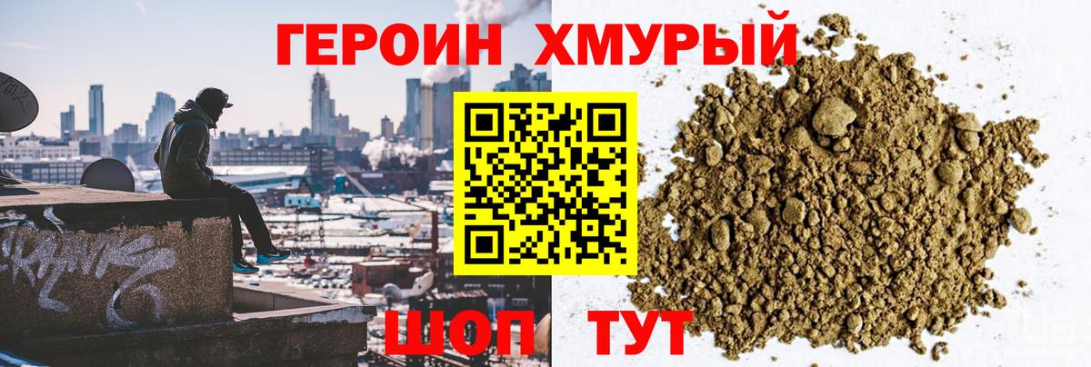 ГЕРОИН Афган  Вход с VPN  Егорьевск 